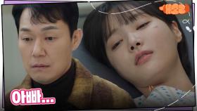 “ 아빠... ” 아빠라고 부르는 연우에 놀란 박성웅 | KBS 241024 방송