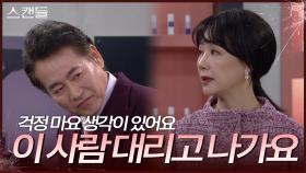 임기응변으로 이병준을 속이는 이시은 ＂민 회장님 어쩔까요?＂ | KBS 241025 방송