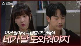 ＂네가 날 도와줘야지＂ 최웅의 뜻대로 따라주지 않는 김규선 | KBS 241025 방송