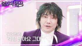 환갑 발차기?🤣 어둠 속 빛이 된 김장훈의 선곡! | KBS 241026 방송