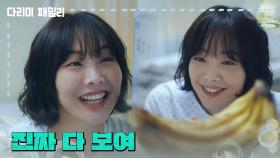 ＂진짜 다 보여＂주변을 하나하나 관찰하는 금새록 | KBS 241026 방송