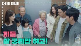 ＂지들 살 궁리만 하고!＂식구들에게 핀잔을 주는 김영옥 | KBS 241026 방송