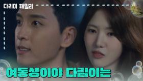 ＂여동생이야 다림이는＂옥상에서 맥주를 마시는 양혜지와 최태준 | KBS 241026 방송