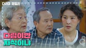 ＂다림이만 자식이냐＂남은 돈을 쓰려는 김영옥 | KBS 241026 방송