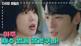 ＂아주 재수 없게 생겼구나!＂사과하는 김정현을 끌어내는 금새록 | KBS 241027 방송