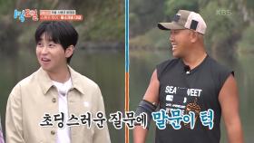 물수제비 달인의 비법 전수! 근데 이제 💩손 종민을 곁들인.. | KBS 241027 방송