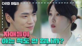 ＂자매들이 아는 척도 안 합니까?＂회사에서 마주치는 김정현과 양혜지 | KBS 241027 방송