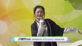 여러분께 분내음 솔솔 내드릴! 고세현 씨의 분내음 | KBS 241027 방송