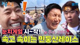 미션 완수하랴 정상 오르랴~ 속고 속이는 민둥산레이스!😵 | KBS 241027 방송