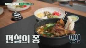 양팀 조리 종료! 과연 두 팀의 운명은!? | KBS 241029 방송