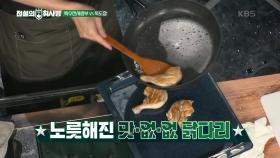 특수전사령부의 맛ㆍ없ㆍ없! 맛없을 수가 없는 음식! 독도함의 맛이 보장된 조합! | KBS 241029 방송