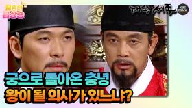 [N년전 급상승] 왕이 될 의사가 있느냐? [대왕세종] | KBS 방송