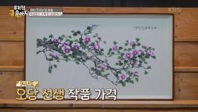 이런 크기는 또 처음! 무궁화가 가득 핀 금송아지! | KBS 241030 방송