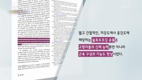 고령 국가 일본을 강타한, 느린 달리기의 마법 “ 기초 체력이 부족한 고령층에게 적합한 운동! ” | KBS 241030 방송