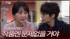 ＂아들 작품엔 문제없을 거야＂ 전승빈에게 모든 사실을 말하는 이시은 | KBS 241101 방송