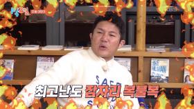 [예고] 뭉치면 살고! 흩어지면 방 뺀다? 역대급 복불복의 결과는...?🤣 | KBS 241027 방송