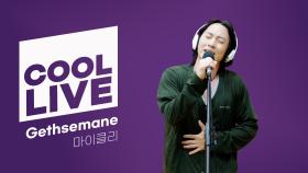 [Cool Live] 마이클리 - Gethsemane (뮤지컬 지저스 크라이스트 수퍼스타) | KBS 241029 방송