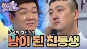 15년째 친동생과 남처럼 지내는 [안녕하세요] | KBS 140728 방송