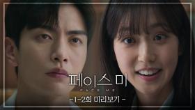 [1-2회 미리보기] 어떻게 해야 달라질 수 있을까요? | KBS 방송