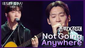 존박 X 적재 - Not Going Anywhere | KBS 241101 방송