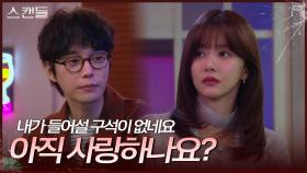 ＂아직 사랑하나요?＂ 전승빈의 질문에 진심을 말해주는 한보름 | KBS 241101 방송