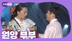 [크큭티비] 큭발굴 : 원앙부부 | ep102-105 | KBS 방송