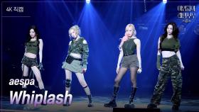 [가로] aespa - Whiplash | KBS 241101 방송