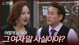 ＂그 여자 말 사실이야?＂ 이병준에게 분노한 한채영 | KBS 241101 방송