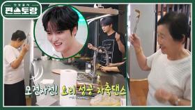 요리하다 신난 막둥이 아들 김재중의 애교 만점 댄스에, 흥부자 엄니도 함께 삐끼삐끼♥ | KBS 241101 방송