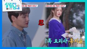 요리 못 하는 홍지윤에 폭발하고 만 박서진 ＂물도 안 넣고 뭐해!😡＂ | KBS 241102 방송