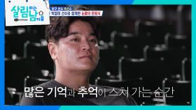 사직야구장을 다시 찾아온 추신수 ＂이젠 관중으로 야구를 봐야 할 때＂ | KBS 241102 방송