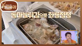 200인분 완판 대결! 알싸~한 마늘을 이용한 두 셰프의 요리는?🧄 | KBS 241103 방송