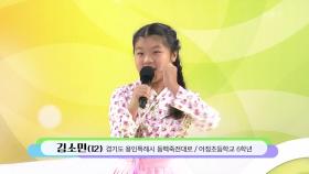 노래를 좋아하는 귀염둥이! 김소민 양의 천태만상 | KBS 241103 방송