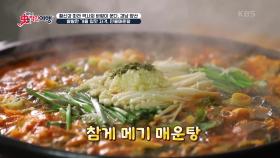 쌀쌀한 가을 입맛 저격, 민물매운탕 | KBS 241103 방송