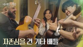 자존심을 건 기타 배틀! ＂자이로 기죽지 마! 🎸＂ [나라는 가수/Moving Voices] | KBS 241102 방송