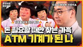 [풀버전] 일하다가 지체 장애를 가졌음에도 ATM 취급하는 엄마 | KBS Joy 241028 방송