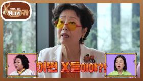 전 여친 사진 안 치우는 남편? 잔뜩 열받은 선생님들!🔥 | KBS 241103 방송