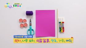 [바쁘다 바빠 옐.만.세] 나무에서 자라는 ‘귀’ 모양의 버섯?! 버섯 따는 법을 배워보자! | KBS 241104 방송