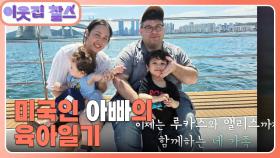 [미국 : 패트릭] (3/3) [이웃집 찰스] | KBS 241105 방송