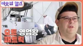 [미국 : 패트릭] (2/3) [이웃집 찰스] | KBS 241105 방송