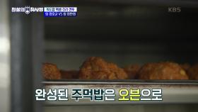 양 팀 조리 종료! 과연 두 팀의 대결 속 승자는?! | KBS 241105 방송