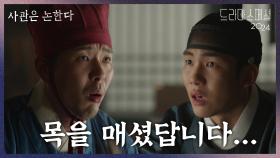 “ 그분이 왜..! ” 주연우에게 윤나무의 죽었다는 소식을 전해 들은 탕준상 | KBS 241105 방송