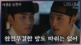 “ 차선을 지우고자 할 뿐이야 ” 임오년의 역사를 지우려는 남다름을 말리는 탕준상 | KBS 241105 방송