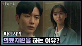 “ 왜? 굳이..? ” 이민기에게 범죄 피해자의 의료지원을 하는 이유를 묻는 한지현 | KBS 241107 방송