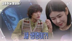 ＂새 생명이?＂ 깜짝 놀라는 이은형 | KBS 241107 방송