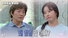 최재성에게 상담하는 박하나 | KBS 241107 방송