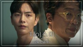 [2회 선공개] 나한테는 그런 말 없었잖아...? | KBS 방송