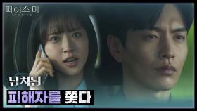 납치된 피해자를 쫓는 이민기와 한지현 | KBS 241106 방송