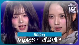 트리플에스 (tripleS) - Rising | KBS 241107 방송