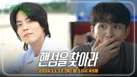 [티저] 진짜 나쁜 마음먹은 거 아니겠지? [드라마 스페셜 2024 핸섬을 찾아라] | KBS 방송